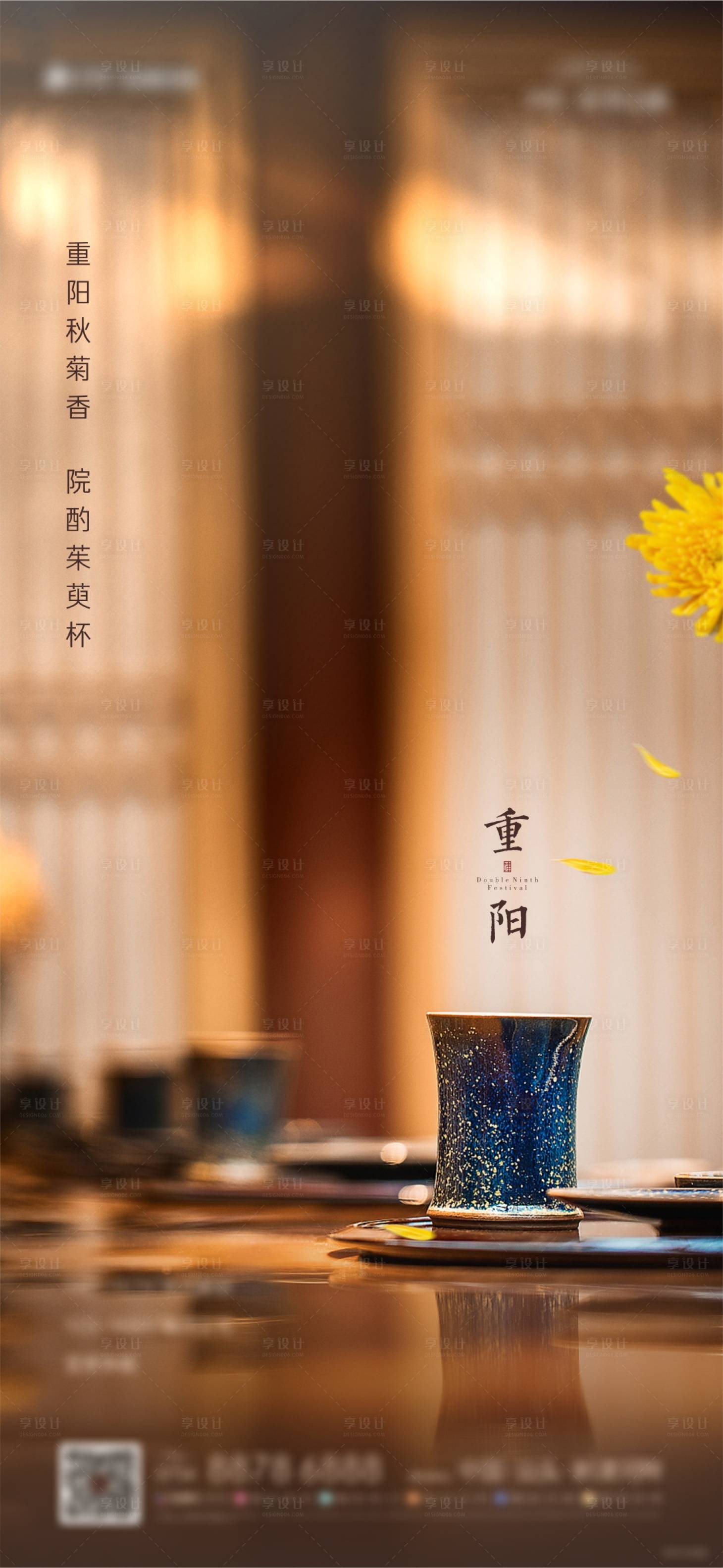 源文件下載【享設計】搜索編號：82430002339203482【重陽節節氣微信海報】
