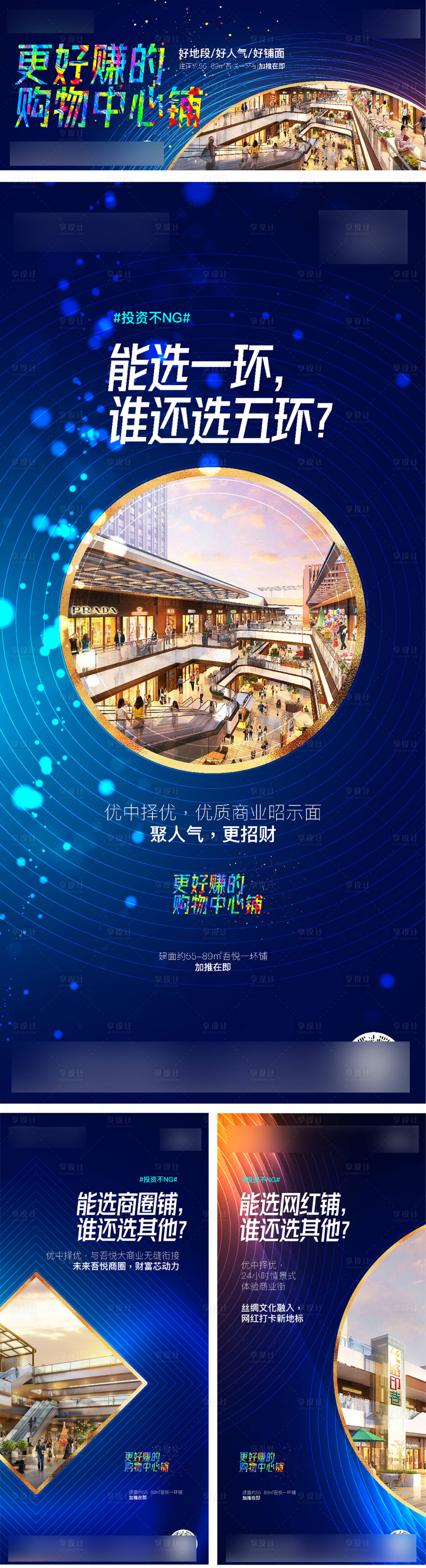 源文件下載【享設計】搜索編號：37860002293368169【地產商業價值點賣點系列海報】