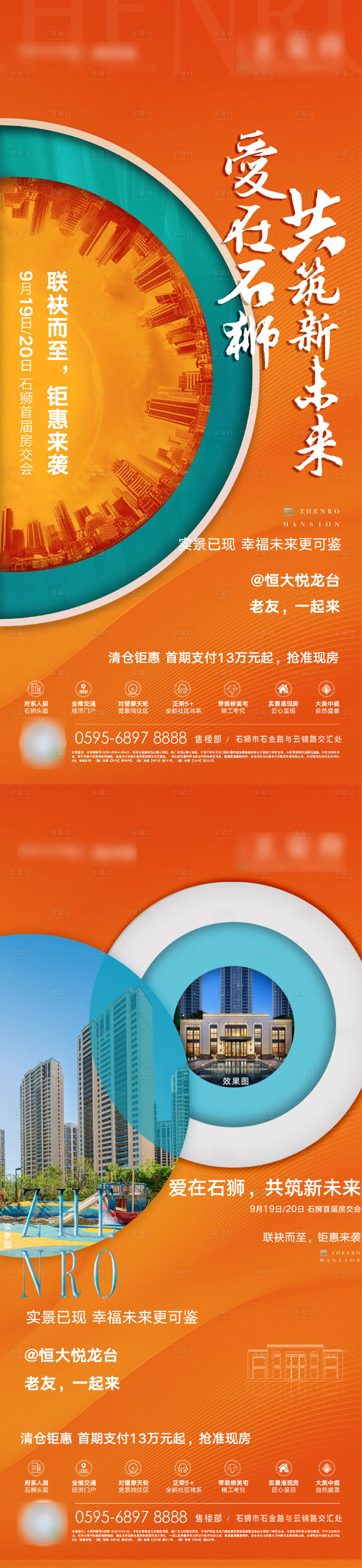 源文件下載【享設(shè)計】搜索編號：88950002135368073【地產(chǎn)系列價值點移動端海報】