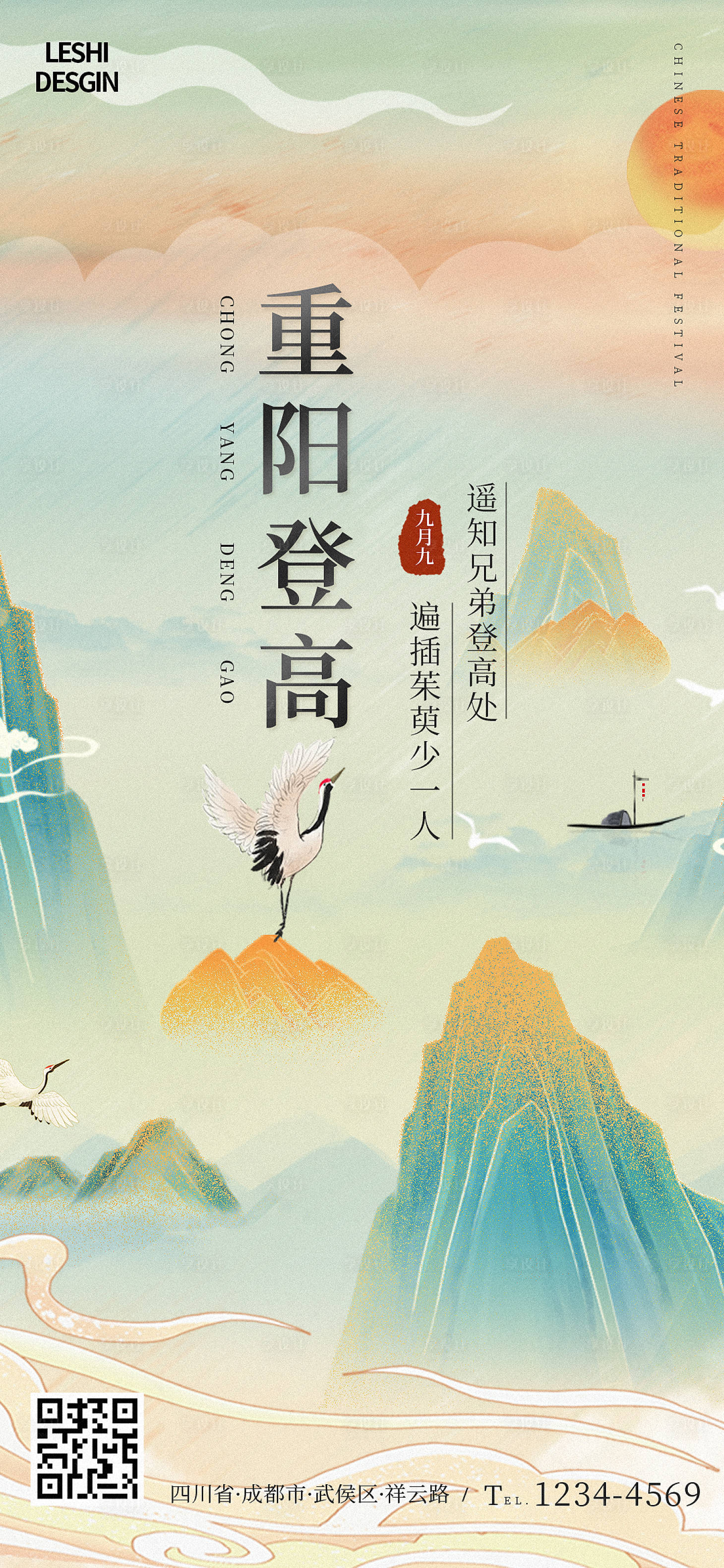 源文件下载【重阳节移动端海报】编号：82360002285753929