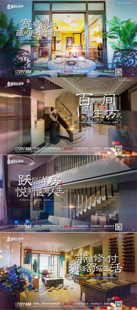 源文件下载【洋房系列微信海报】编号：70130002237901314