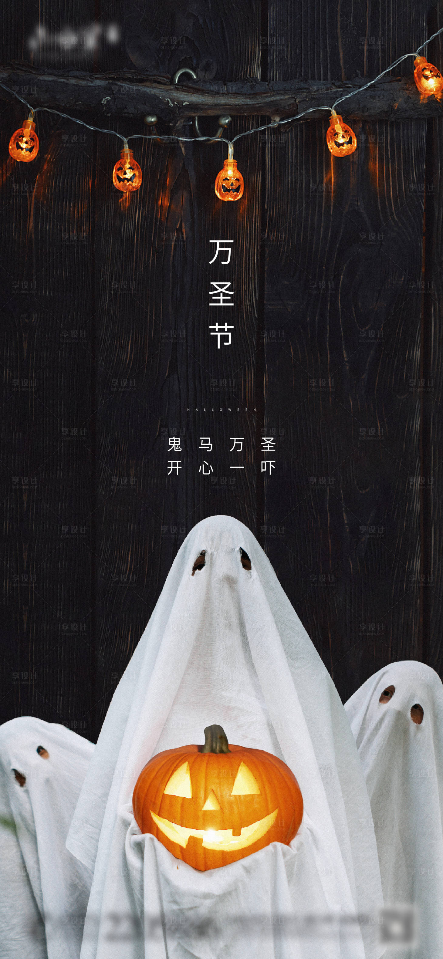 源文件下载【享设计】搜索编号：10000002362544056【万圣节节日海报】