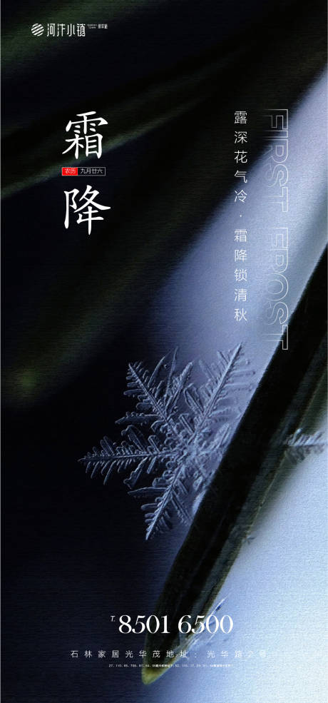 源文件下載【霜降節氣移動端海報】編號：88110002282835593