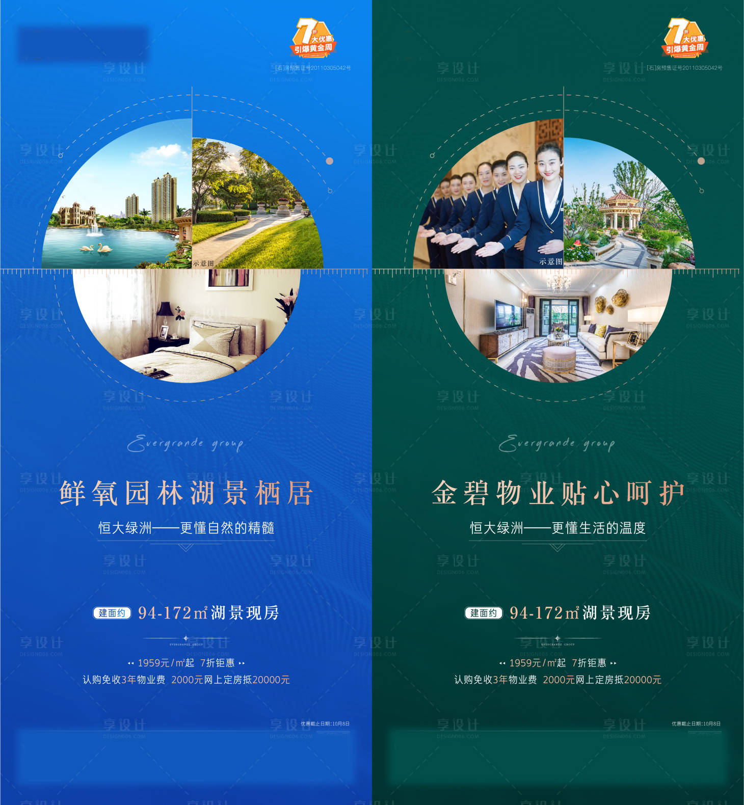 源文件下载【享设计】搜索编号：68380002418773587【地产价值点系列稿】