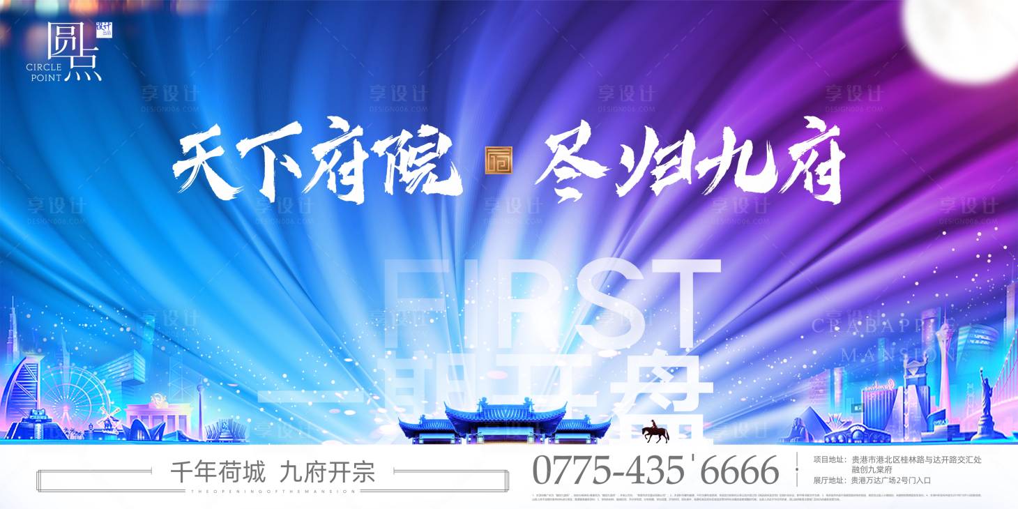 源文件下载【享设计】搜索编号：88790002143561470【年会中式炫彩开盘展板】