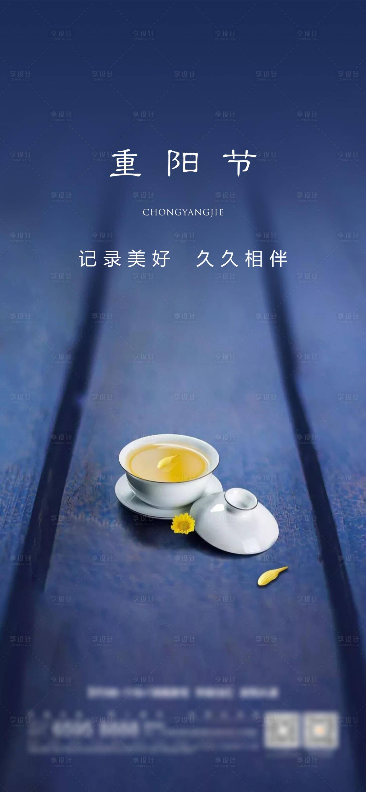 源文件下载【重阳节海报】编号：23180002344892550