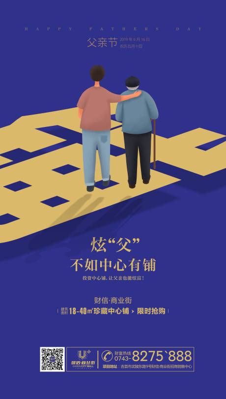 源文件下载【享设计】搜索编号：18760002205822271【父亲节节日海报】