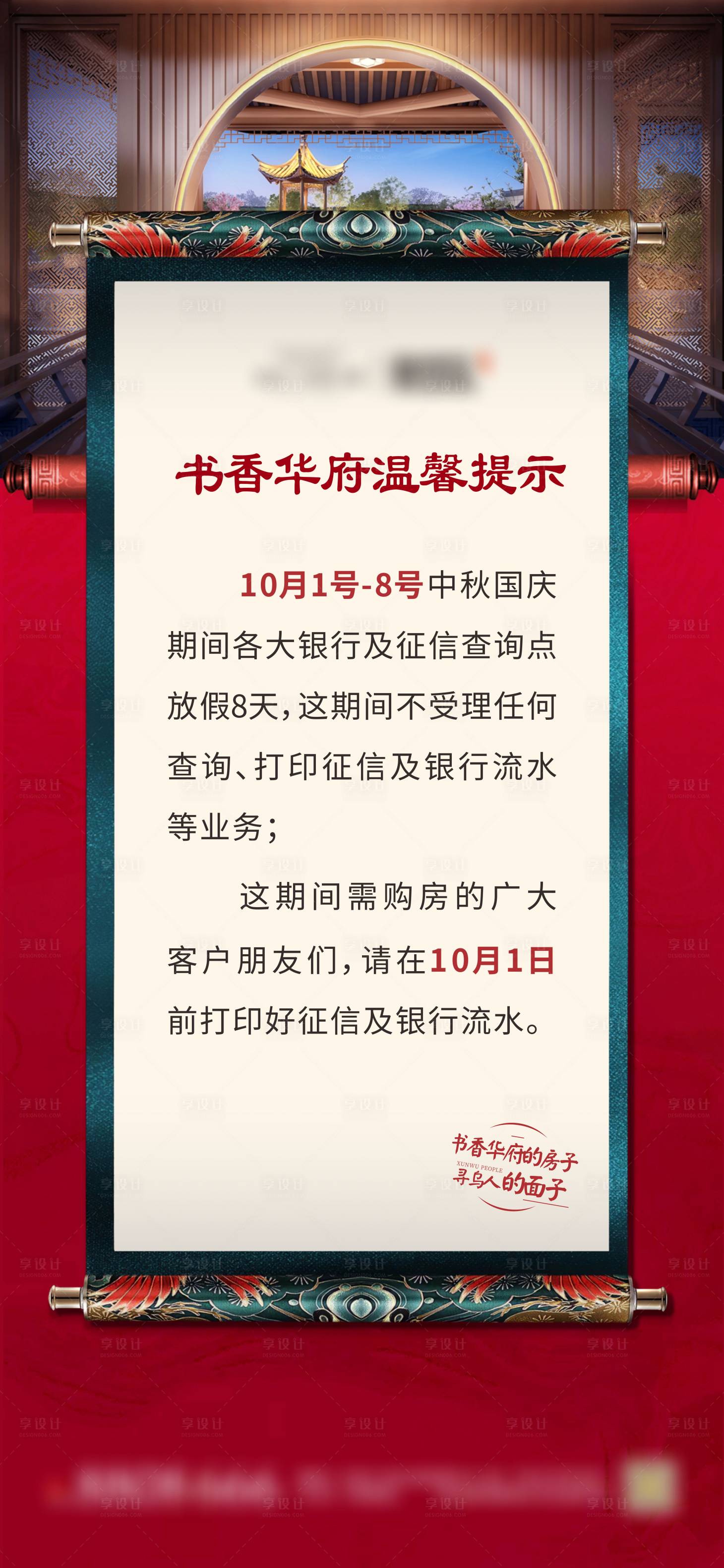 源文件下载【房地产温馨提示通知海报】编号：38840002158481115