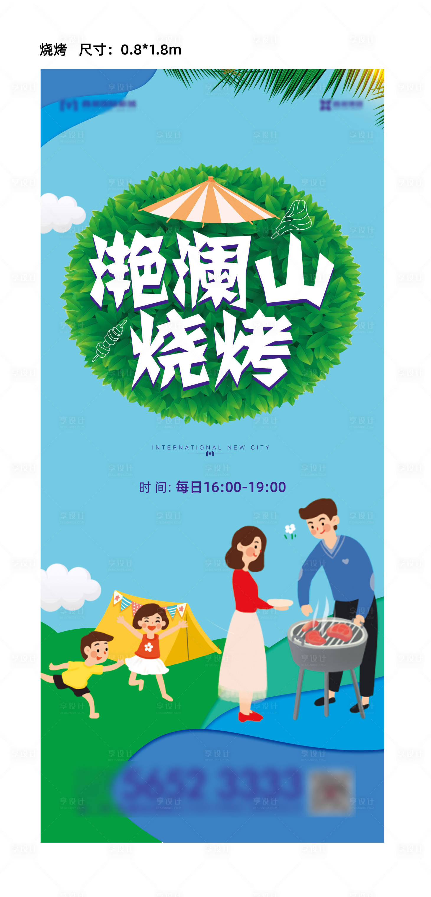 源文件下载【烧烤展架画面】编号：84660002159106916