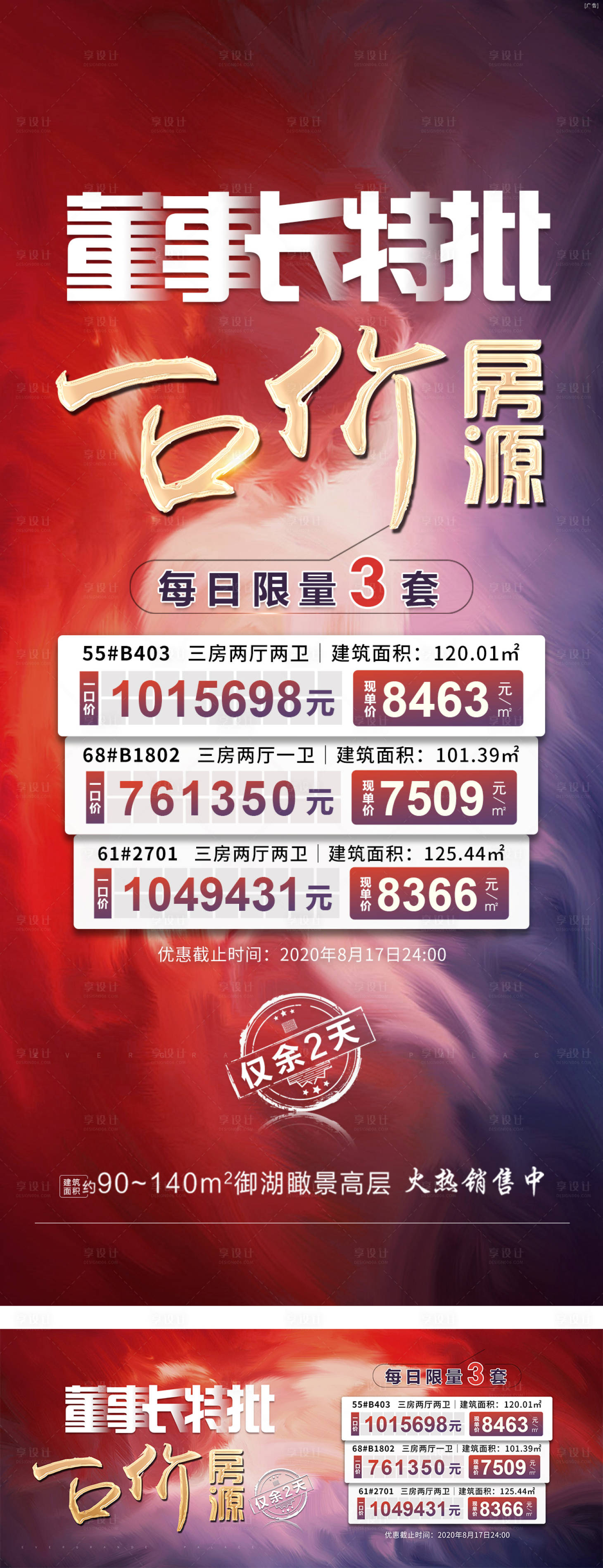 源文件下載【地產特價房大字報一口價海報】編號：49920002422916156