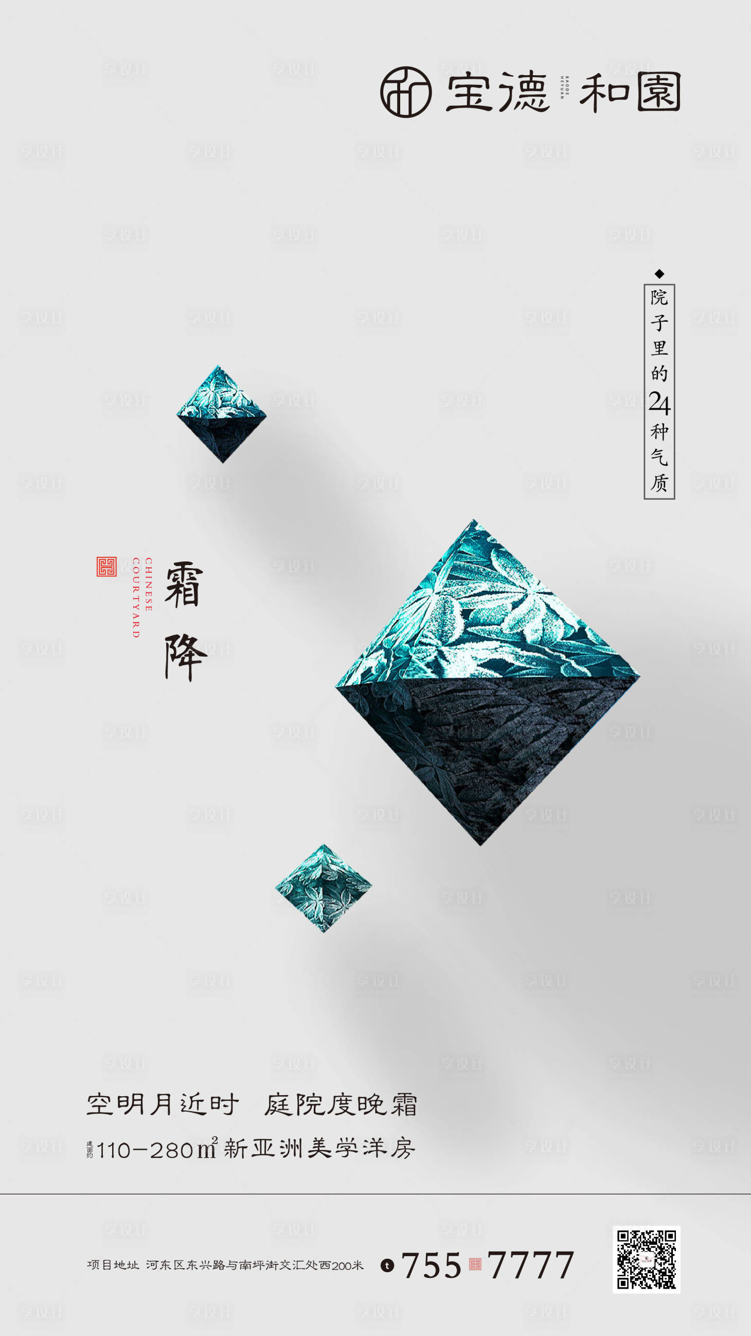 源文件下载【地产霜降节气海报】编号：47590002216386254