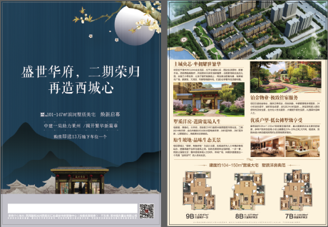 源文件下载【新中式地产开盘单页】编号：14070002176441623