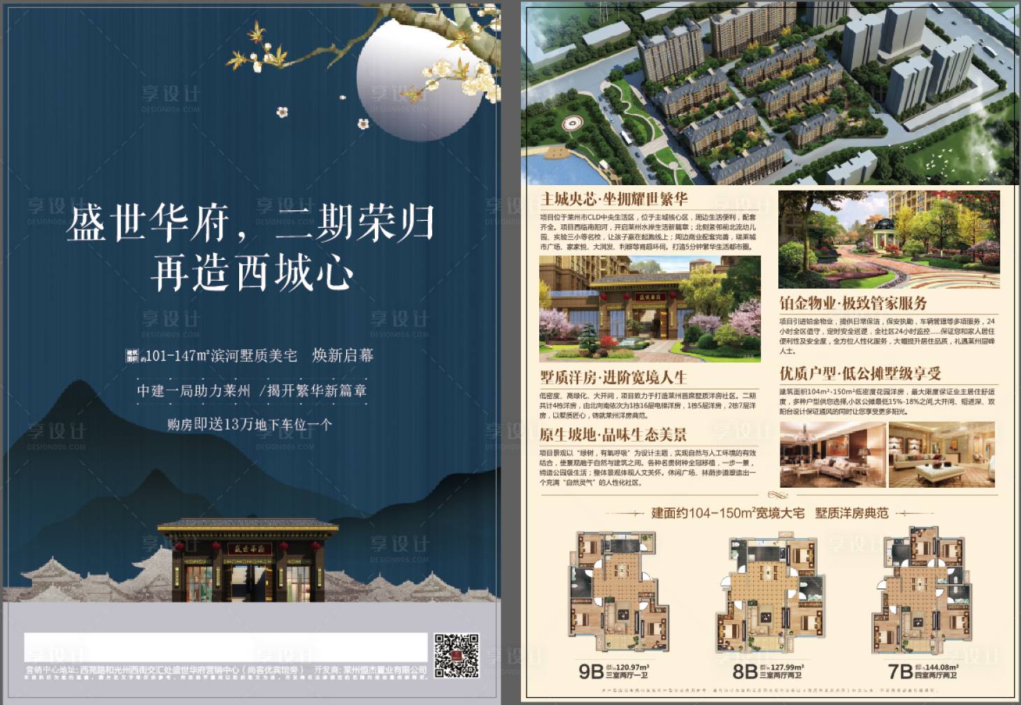 源文件下载【享设计】搜索编号：14070002176441623【新中式地产开盘单页】