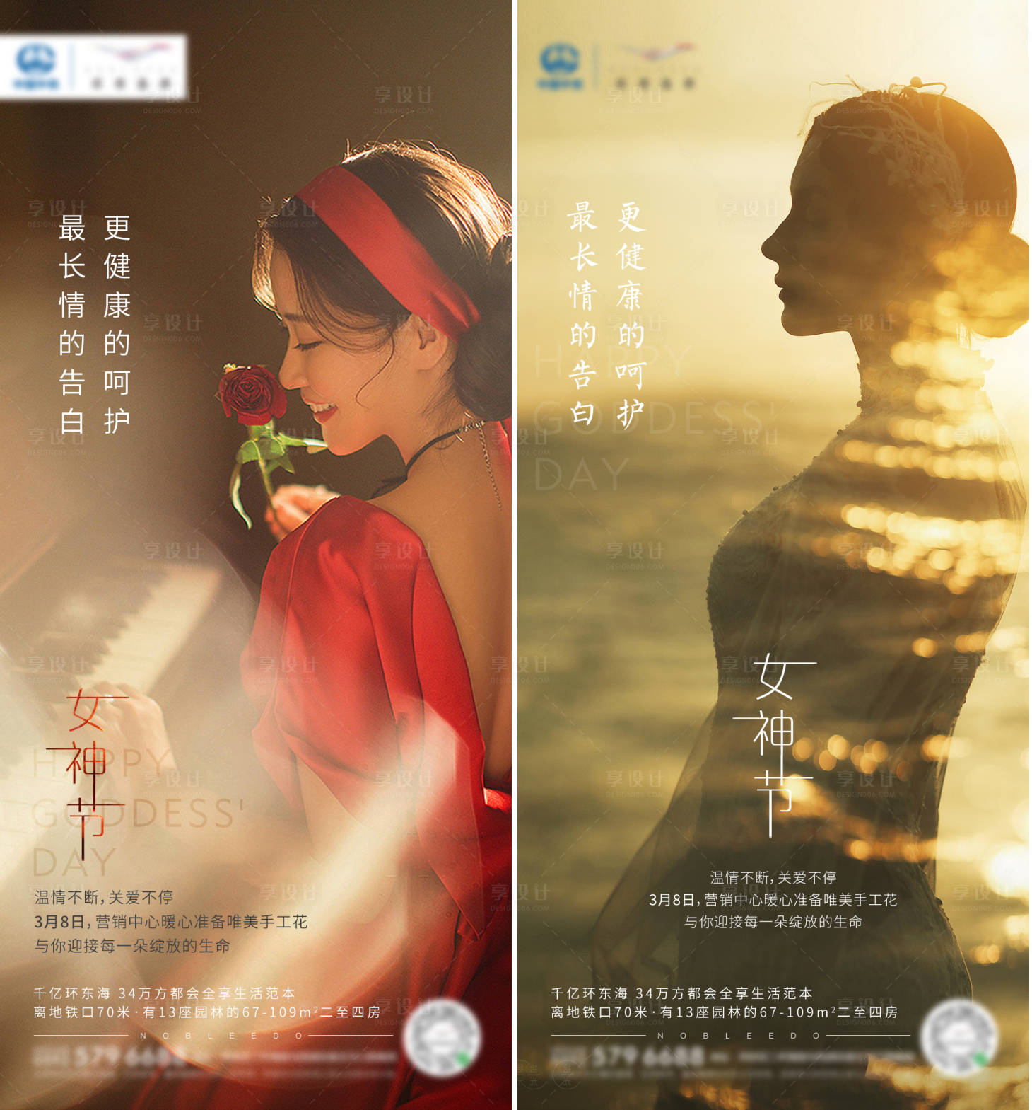 源文件下载【享设计】搜索编号：33190002393204880【房地产女神节海报】