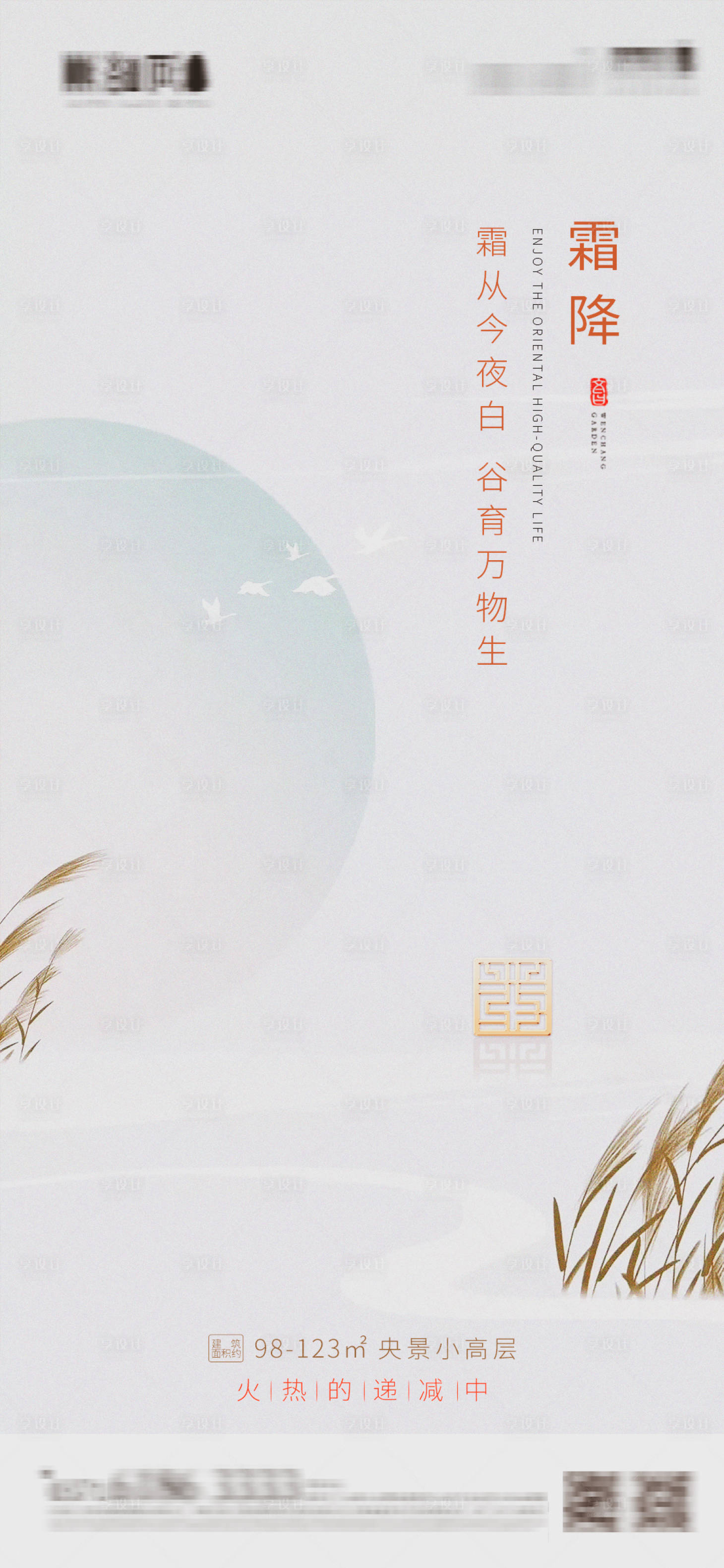 源文件下载【简约新中式霜降海报】编号：96680002134494479