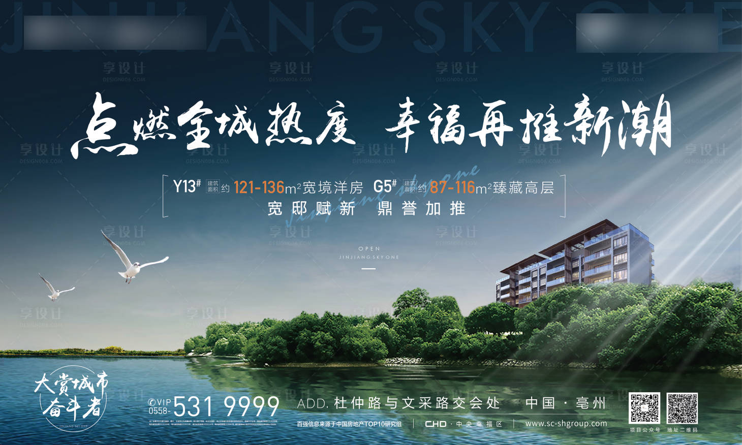 源文件下载【享设计】搜索编号：20950002251667178【湖景广告展板】