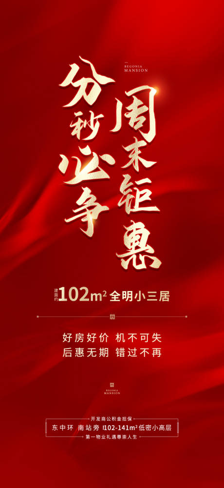 源文件下載【地產(chǎn)特惠還白】編號(hào)：31530002175408710