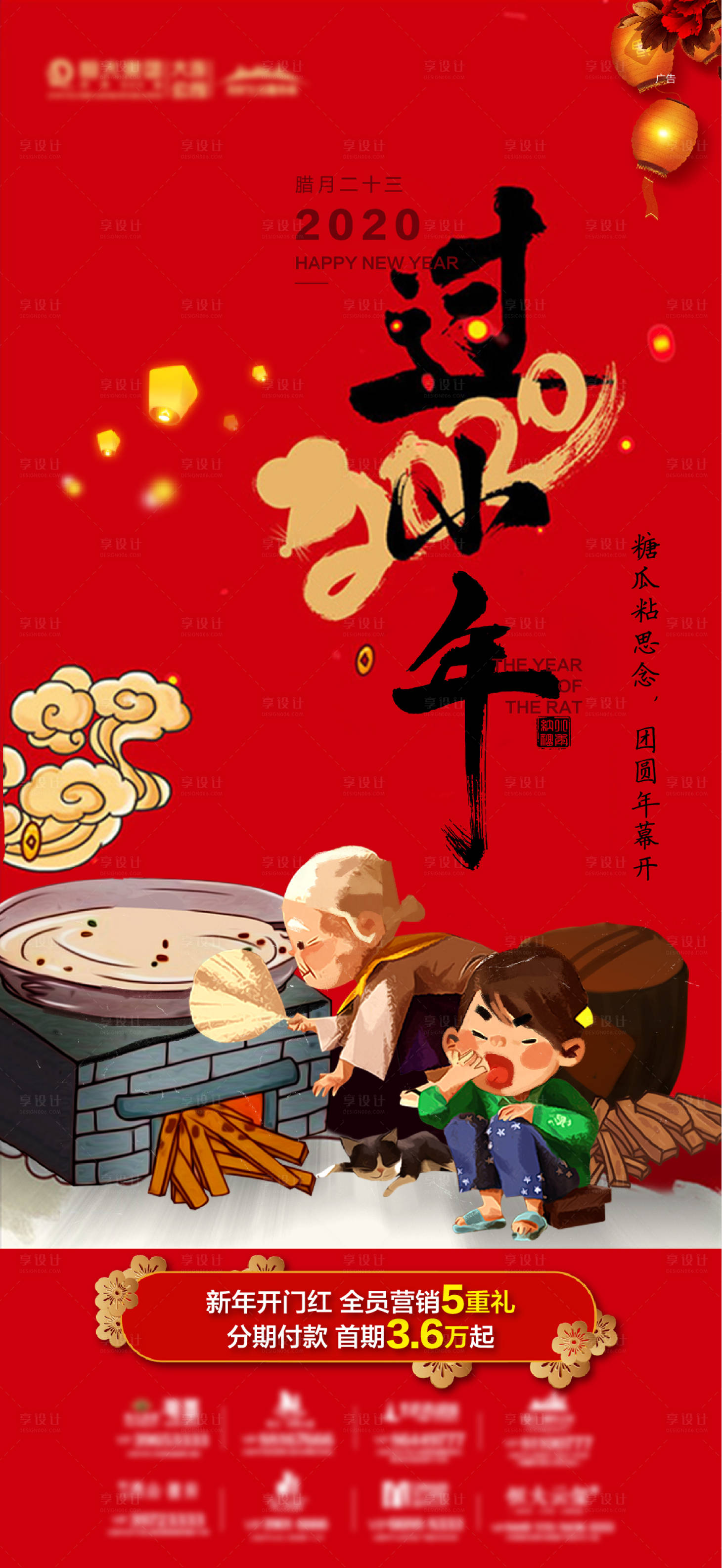 地产小年插画海报