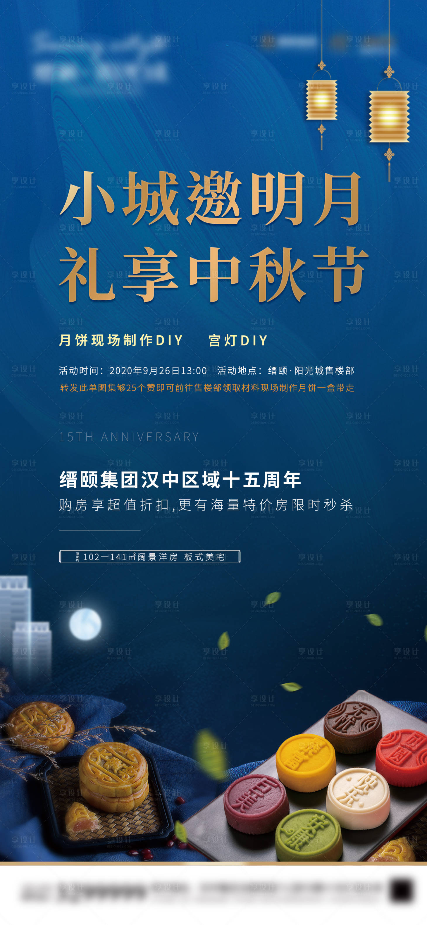 编号：20201018155157276【享设计】源文件下载-房地产中秋活动价值点海报