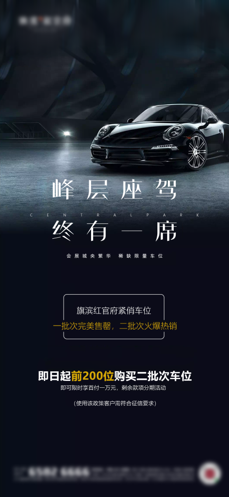 源文件下载【地产车位热销海报】编号：99090002364579026