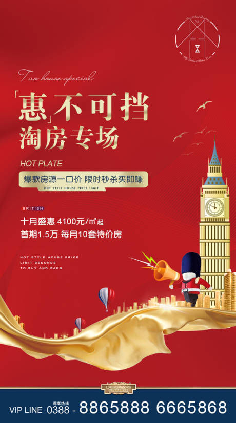 源文件下载【地产特惠海报】编号：75880002175868538
