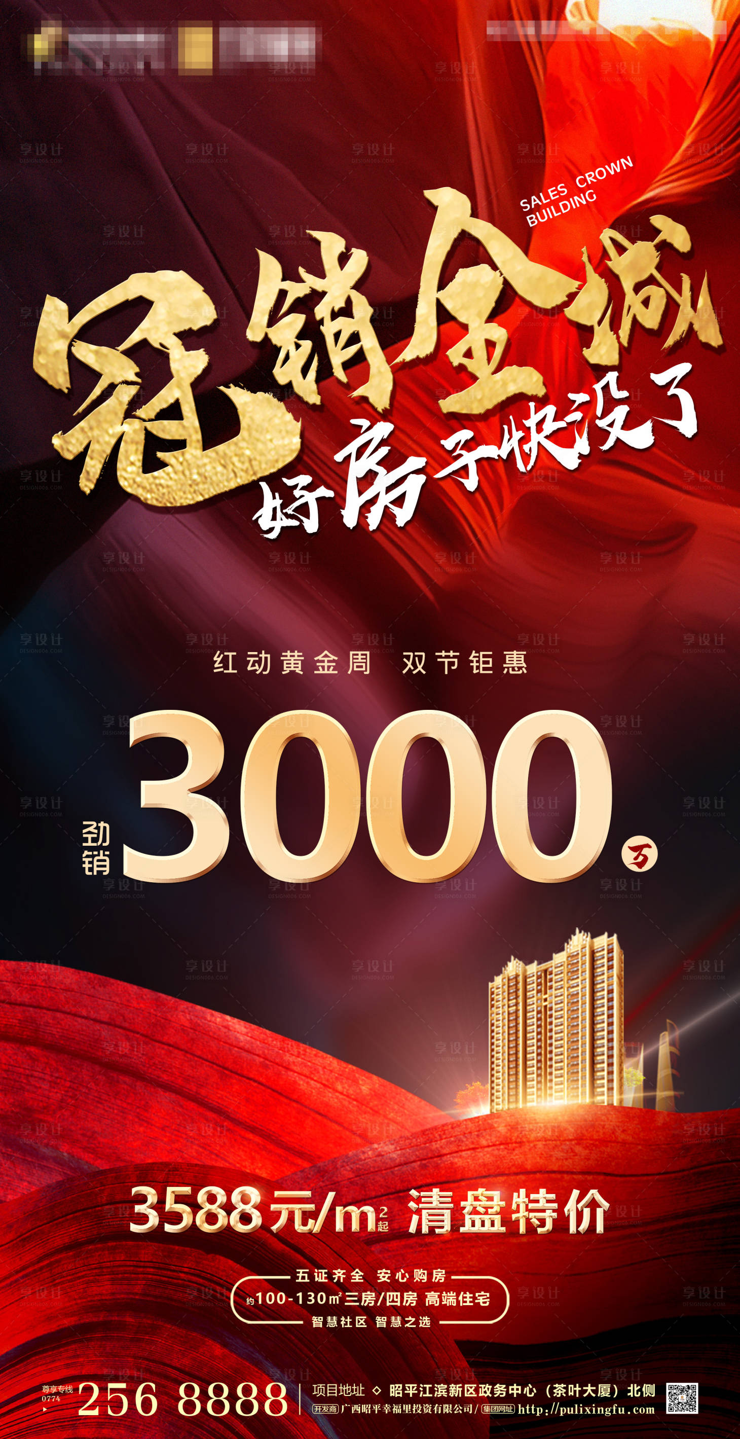 源文件下載【享設計】搜索編號：42710002173792846【熱銷海報】