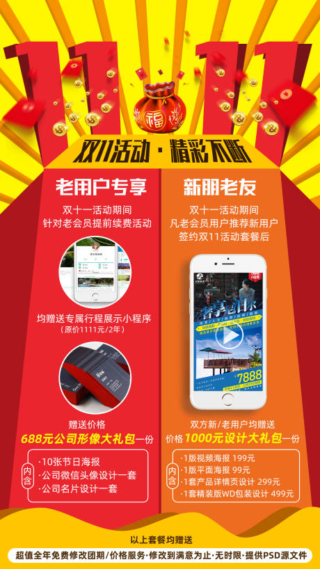 源文件下载【双11活动价格促销海报】编号：29940002272182748