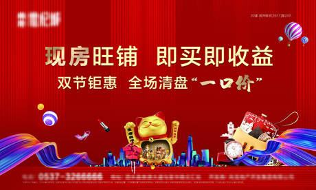 源文件下載【享設計】搜索編號：95670002136463628【房地產紅金商鋪廣告展板】