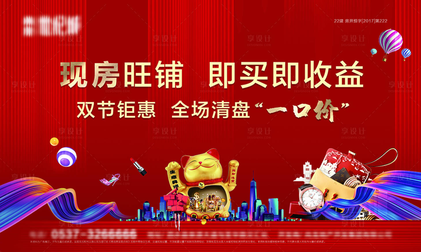 源文件下載【享設計】搜索編號：95670002136463628【房地產紅金商鋪廣告展板】