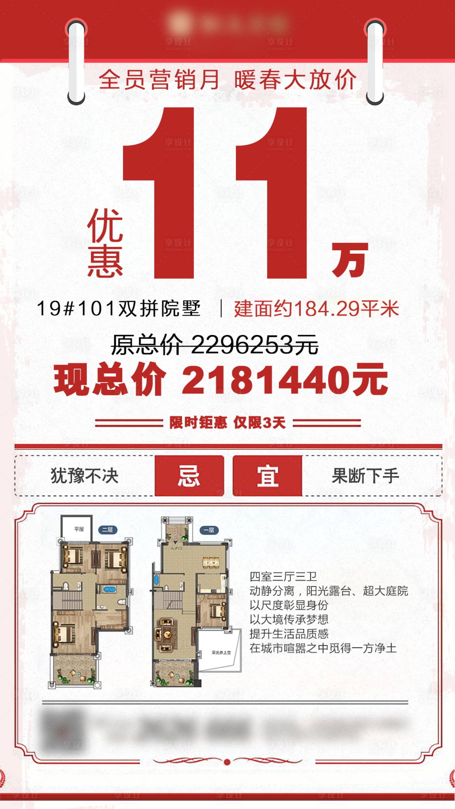 源文件下載【享設(shè)計(jì)】搜索編號(hào)：98110002228702032【地產(chǎn)特價(jià)房簡(jiǎn)約海報(bào)】