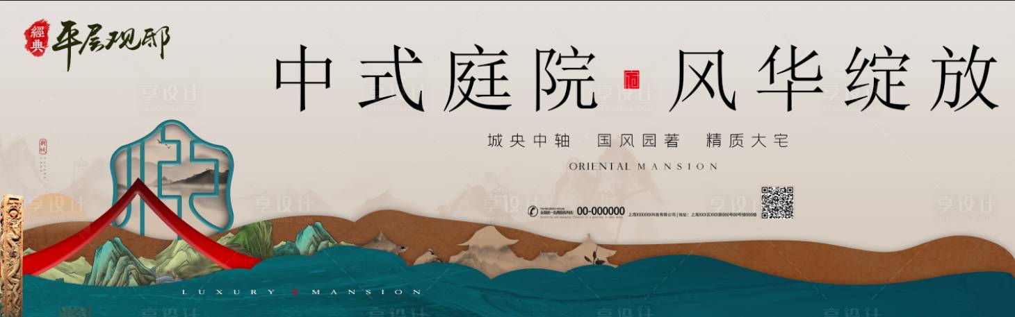 源文件下載【享設(shè)計(jì)】搜索編號：52660002145386535【新中式質(zhì)感高端主畫面廣告展板】