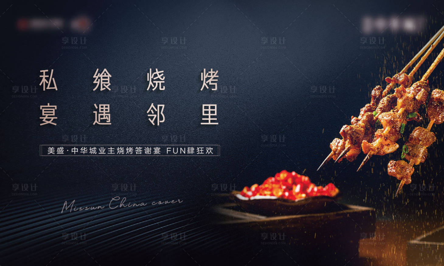 源文件下载【烧烤地产暖场活动羊肉串私宴经纪人老带】编号：41010002387871384
