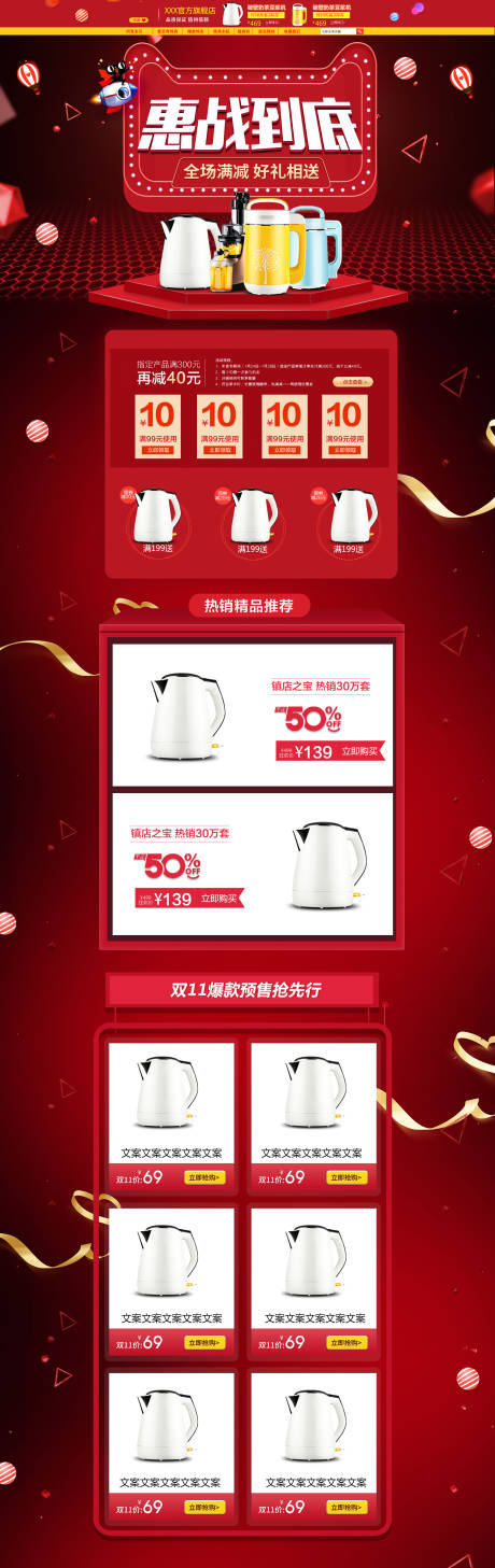源文件下载【时尚红色双十一电商首页】编号：20201021144429966