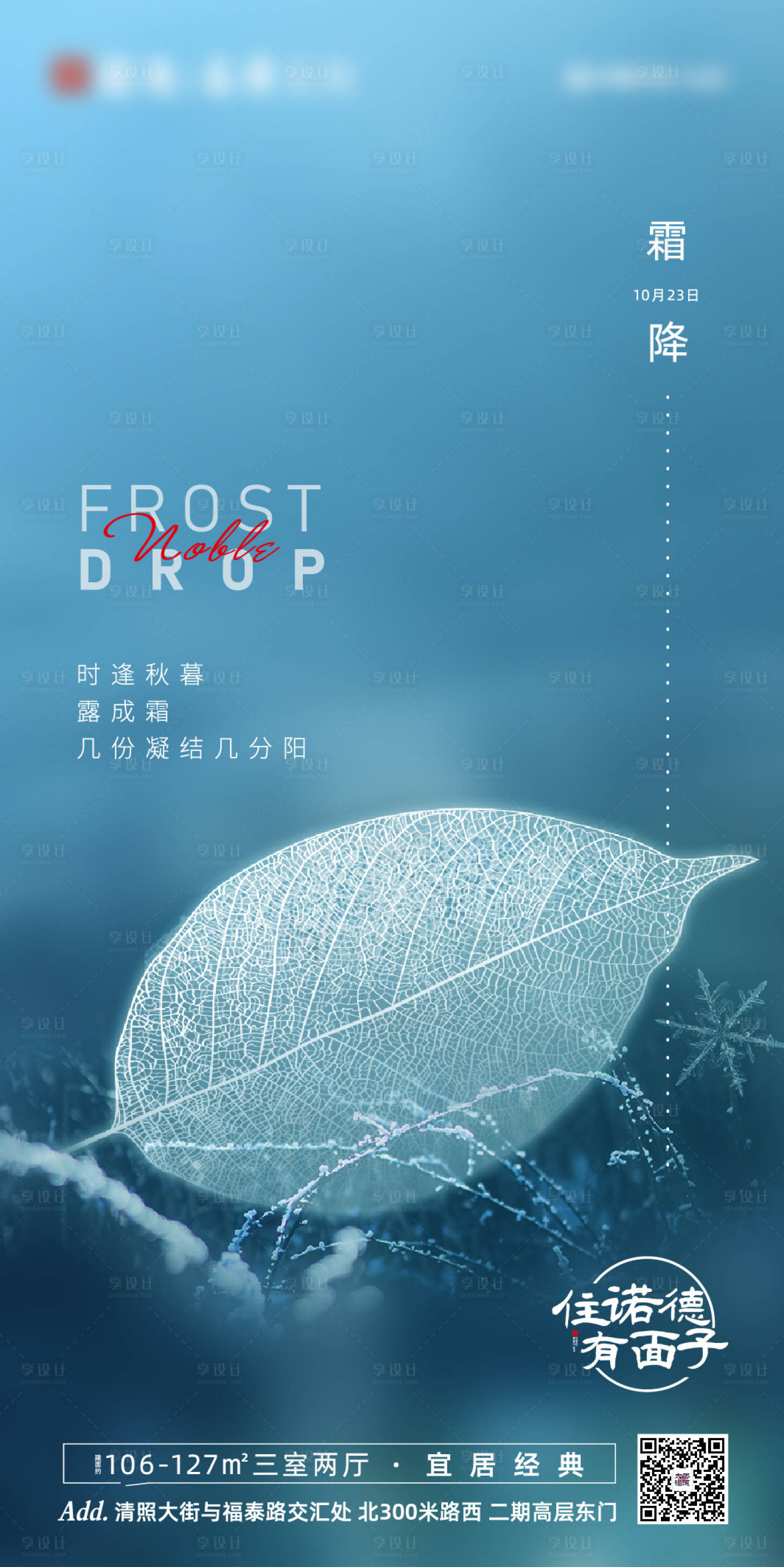 源文件下载【享设计】搜索编号：57490002141207098【地产霜降节气海报】