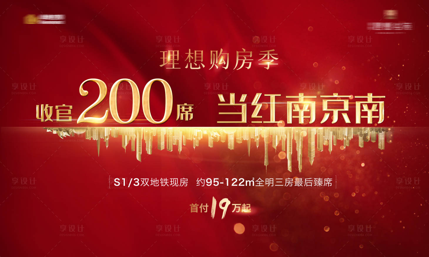 源文件下載【享設計】搜索編號：91020002391517041【地產收官交付紅金海報】