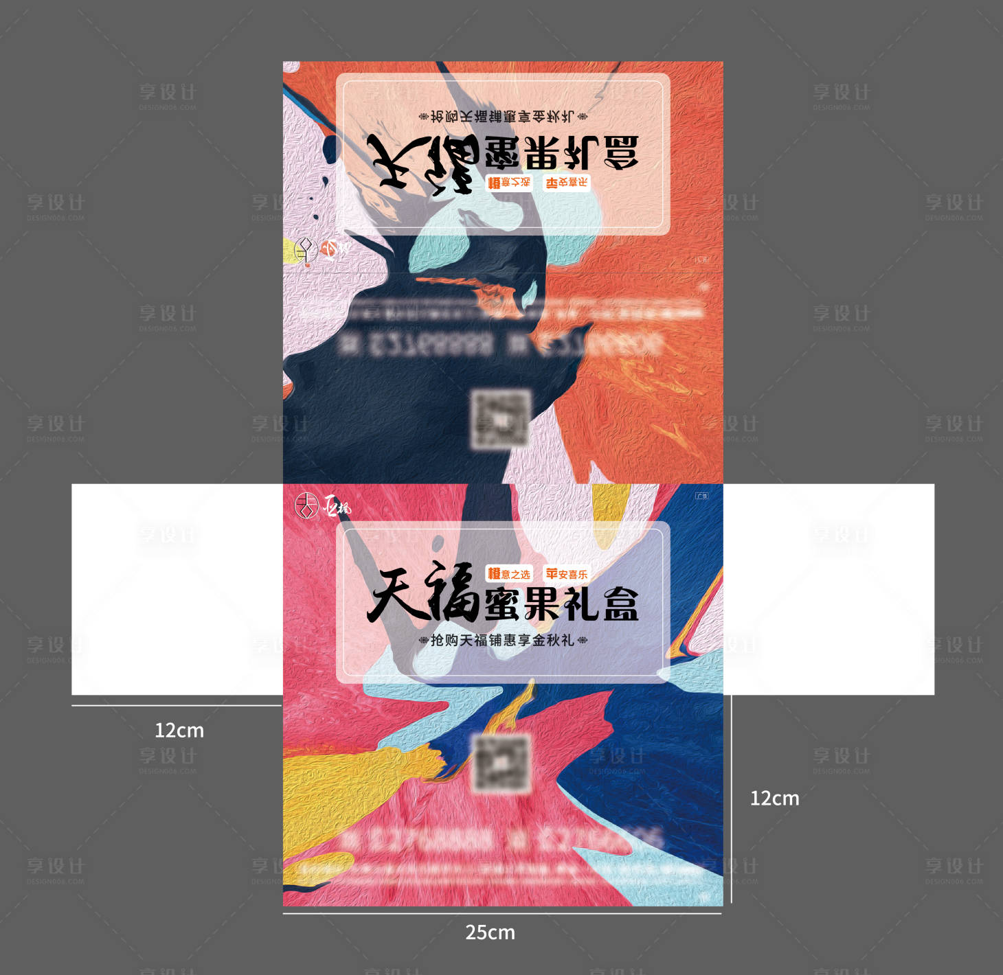 源文件下载【享设计】搜索编号：17420002388165228【包装盒设计】