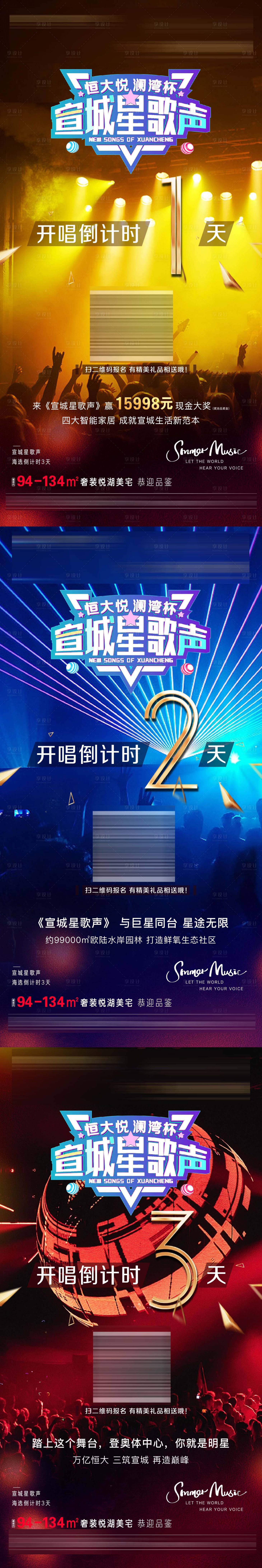 源文件下载【演唱会倒计时】编号：25030002281915755