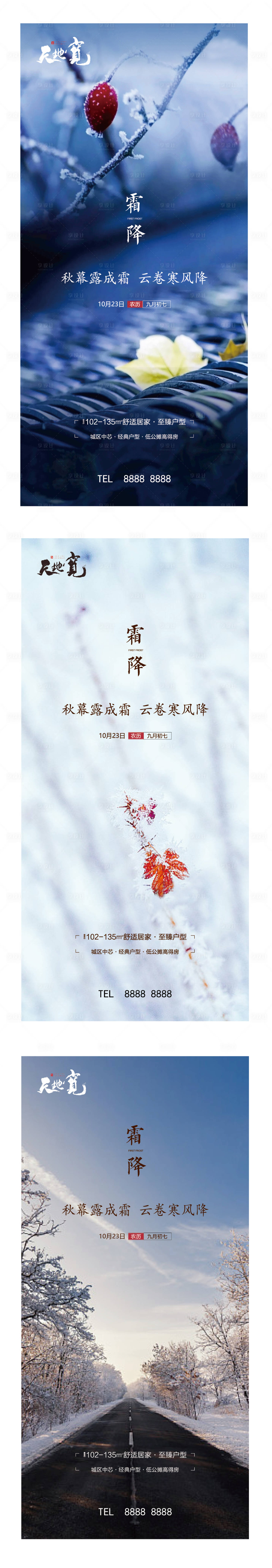 源文件下載【享設計】搜索編號：61450002214486641【霜降節氣移動端海報】