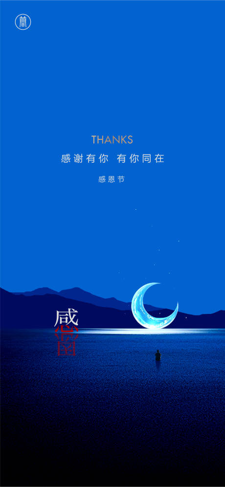 源文件下载【享设计】搜索编号：85080002239396458【感恩节海报】