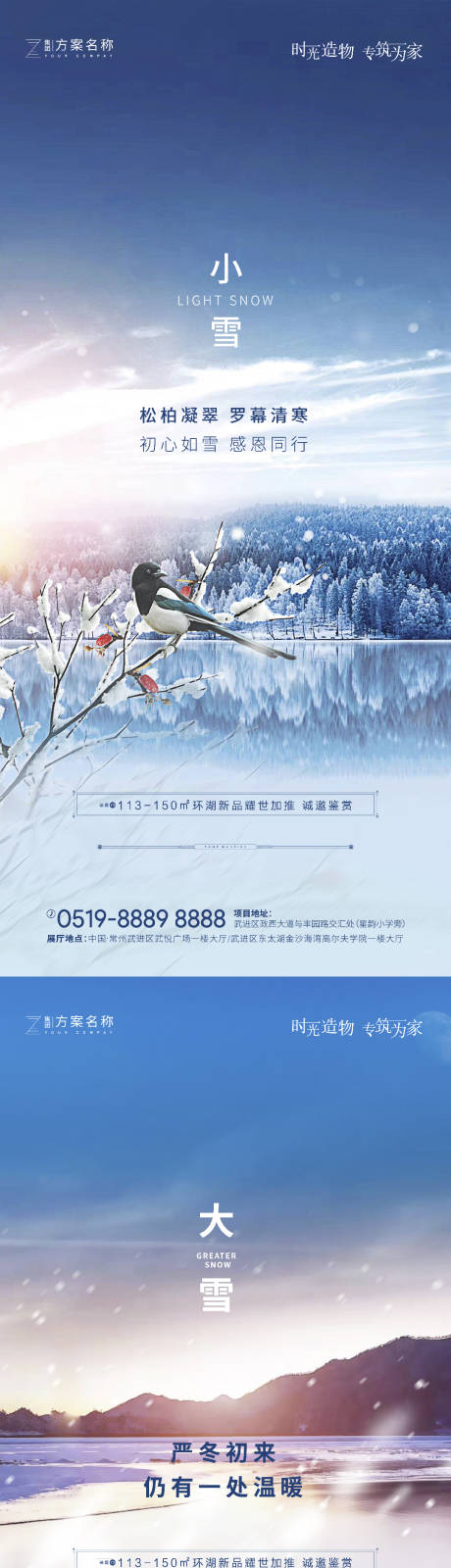 编号：20201013163819930【享设计】源文件下载-冬季大雪小雪海报