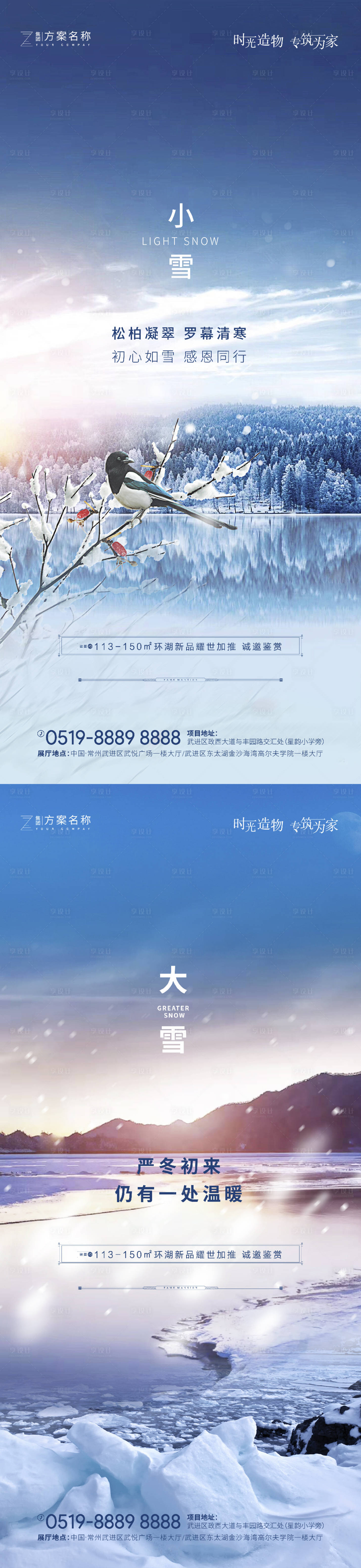 源文件下载【冬季大雪小雪海报】编号：20201013163819930