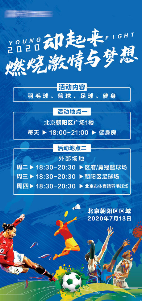 源文件下载【运动健身海报】编号：18020002320927355