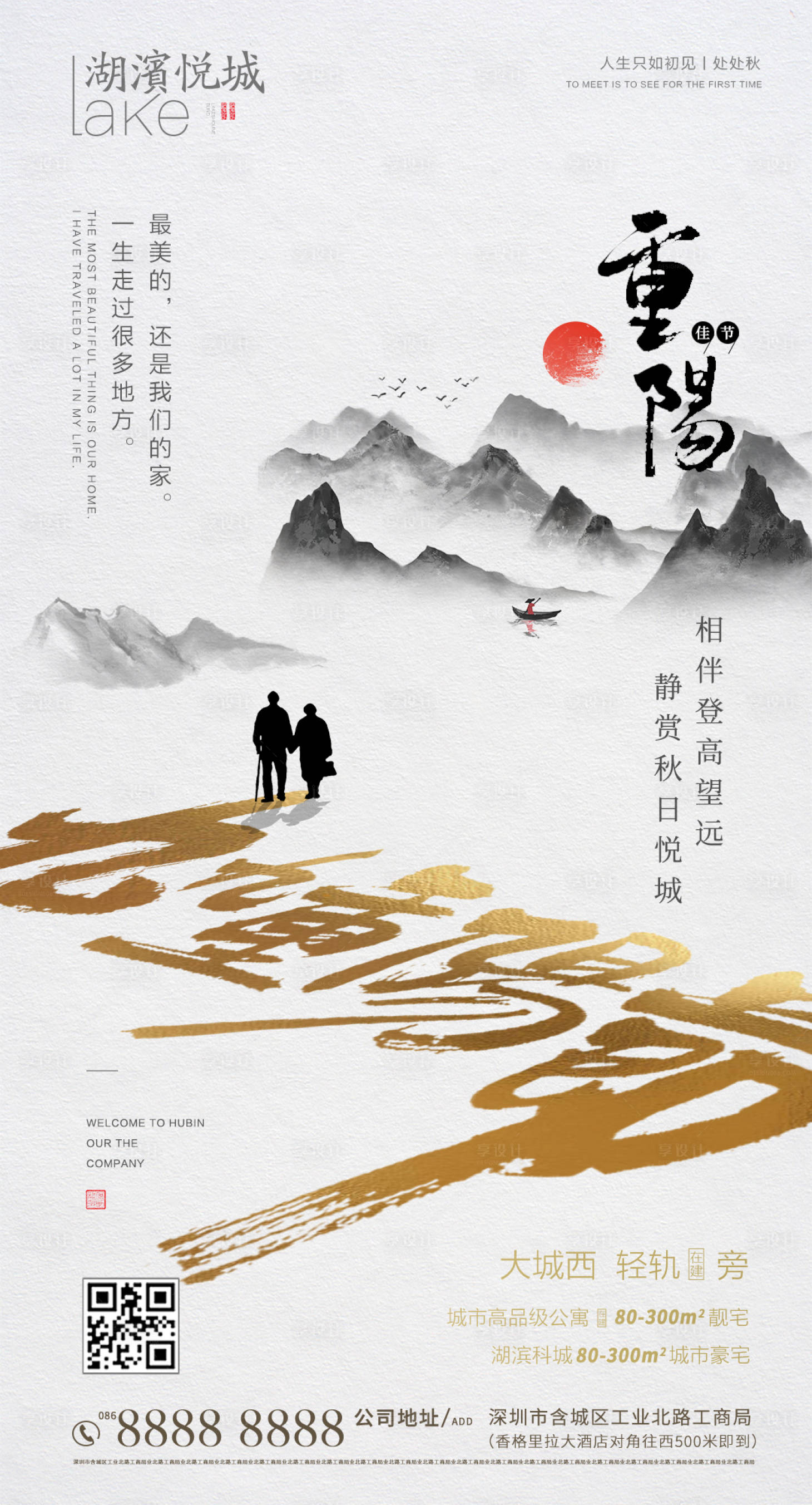 源文件下載【享設計】搜索編號：77300002352467862【房地產重陽節海報】