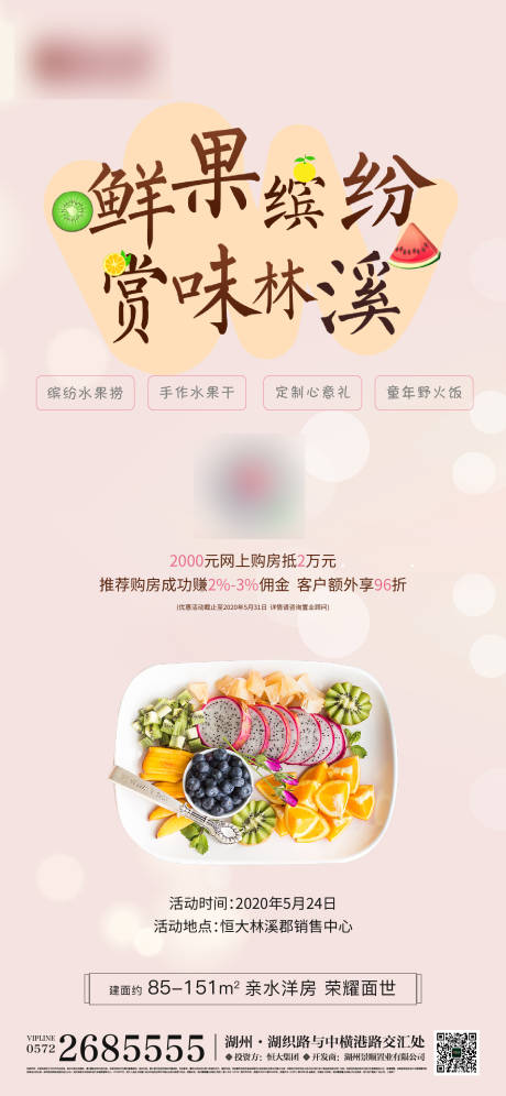 源文件下载【水果派对活动海报】编号：79520002321424504