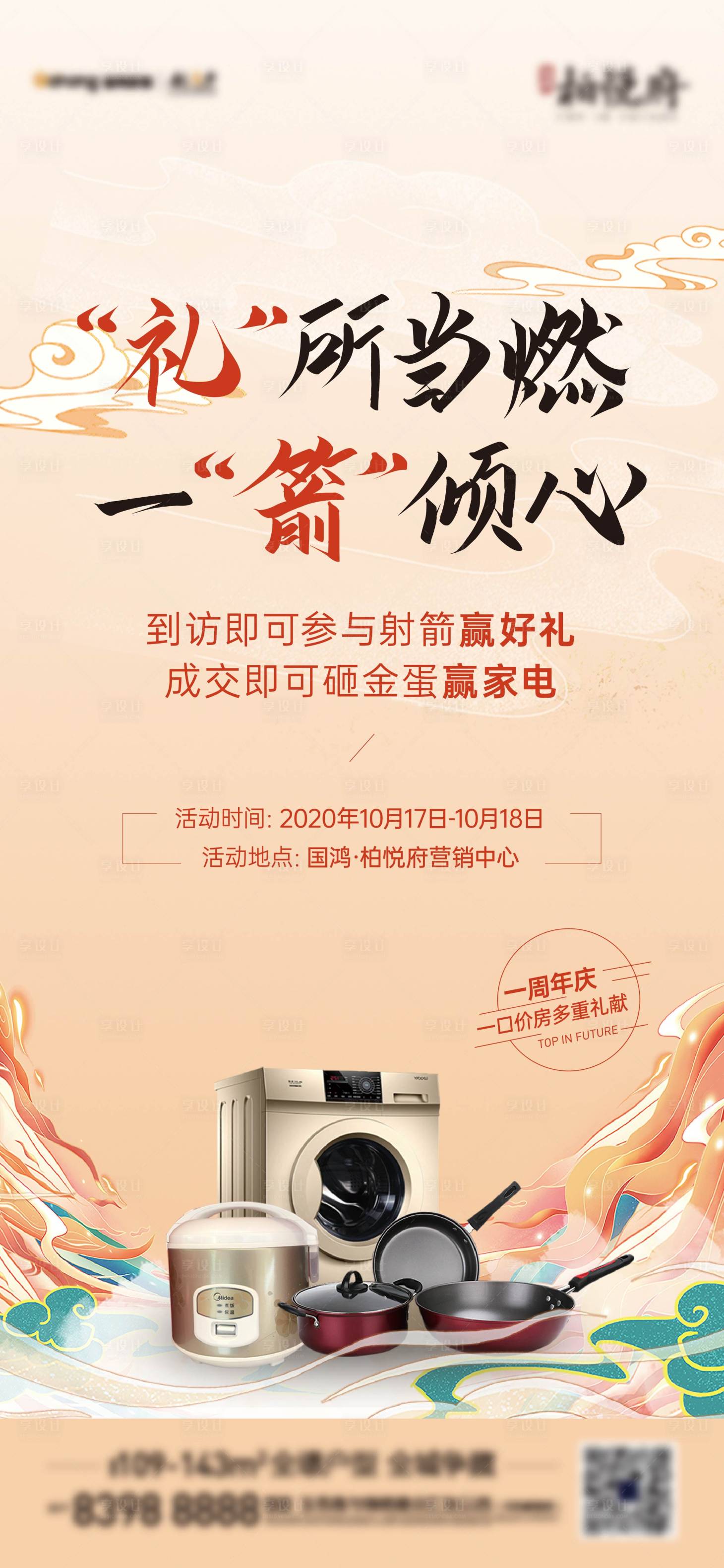 源文件下載【享設計】搜索編號：28170002262373488【地產到訪有禮海報】