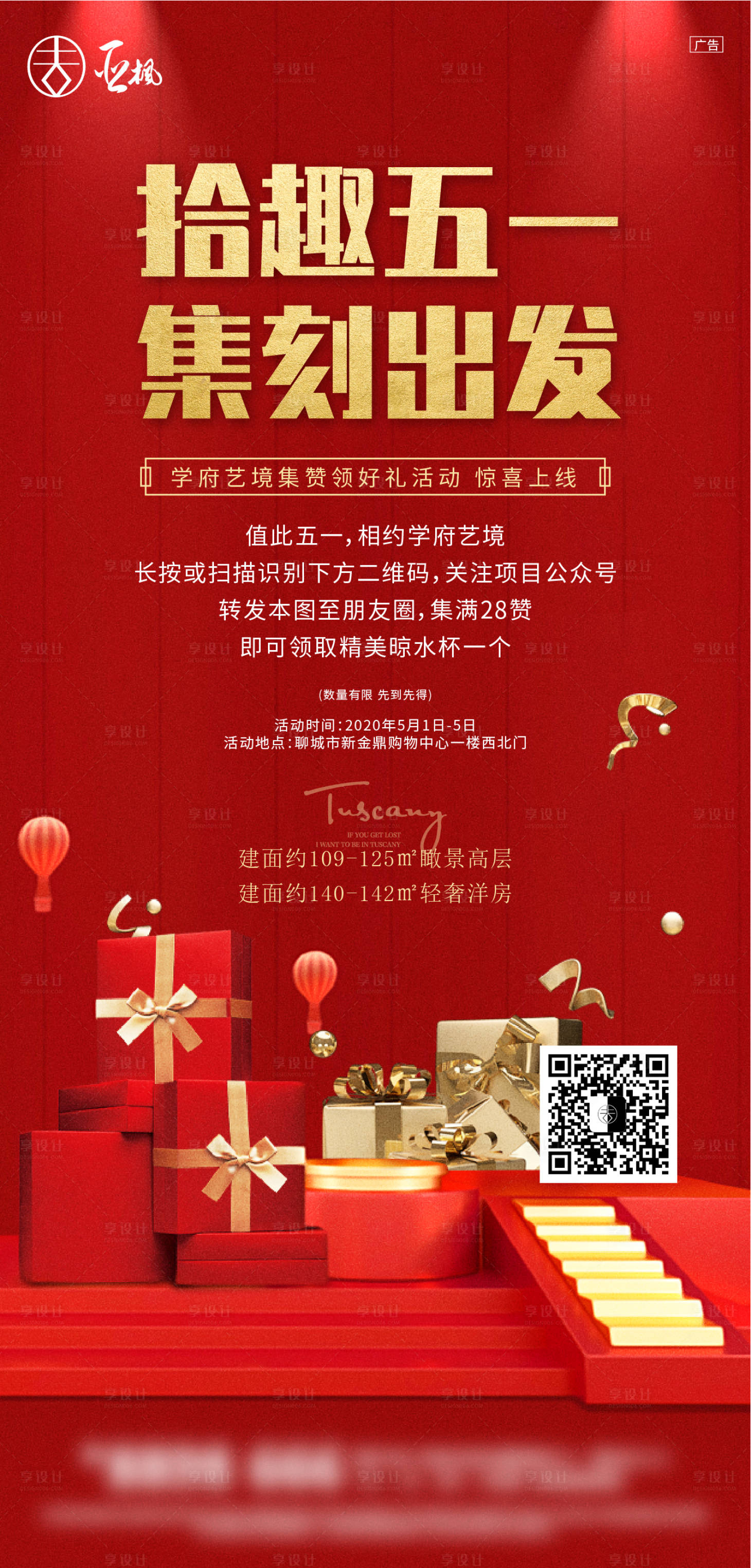 源文件下载【地产集赞海报】编号：22650002262297958