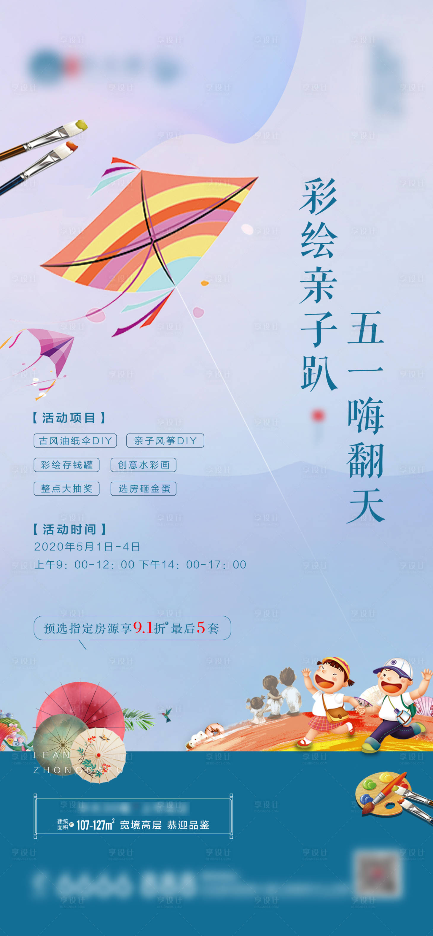 源文件下载【地产亲子活动单图】编号：50600002313599219