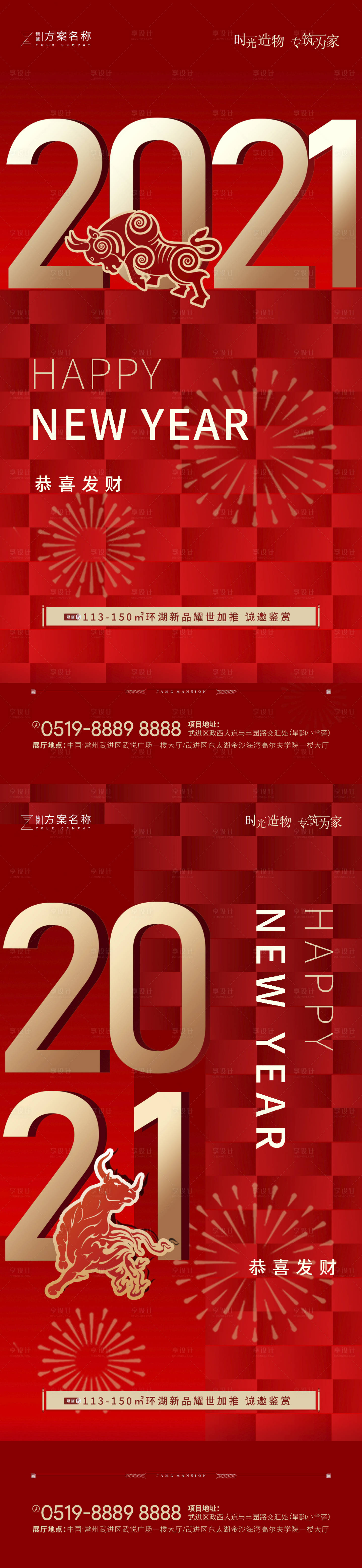 源文件下载【享设计】搜索编号：50800002293004525【地产简约2021牛年新年海报】