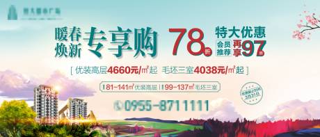 源文件下載【地產政策主畫面廣告展板】編號：28630002330485292