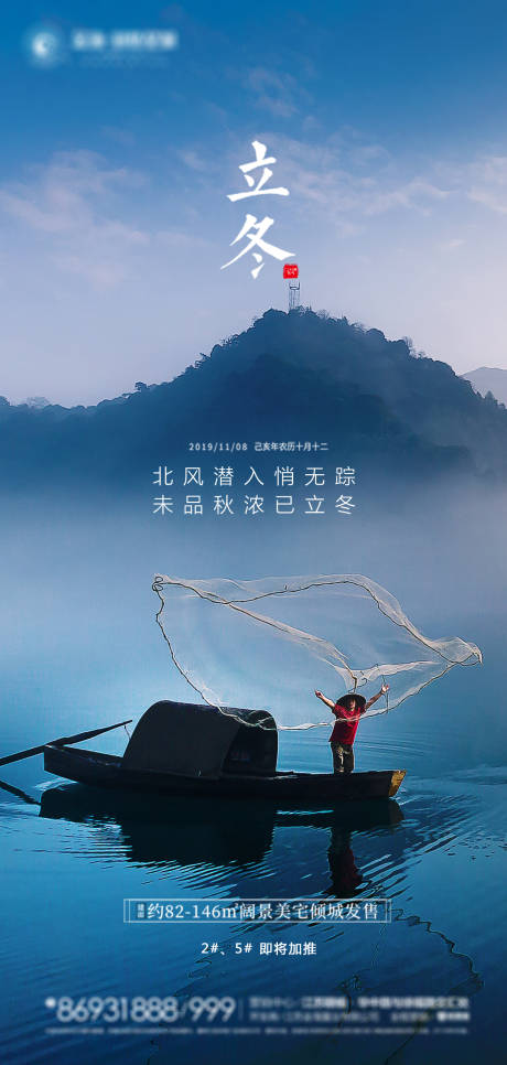 源文件下載【地產(chǎn)立冬海報】編號：57750002372076871
